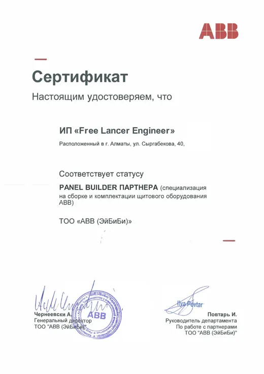 ABB Panel Builder Partner certificate of IE Free Lancer Engineer