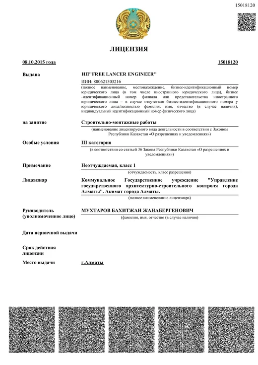 State license No. 15018120 for construction and installation works (category III), IE Free Lancer Engineer, Kazakhstan