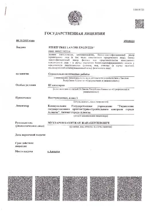 State license for construction and installation works, IE Free Lancer Engineer, Kazakhstan